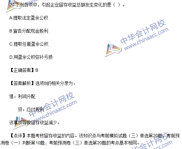 2016初级职称《初级会计实务》考试真题及答案解析