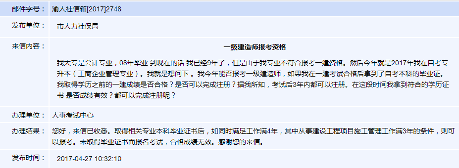 一级建造师报考条件答疑