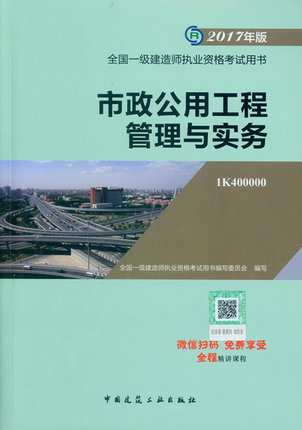 2017年一级建造师市政工程考试教材