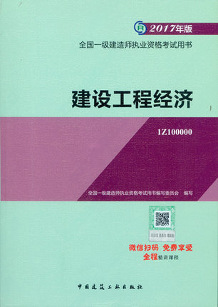 2017年一级建造师考试教材 2017年一级建造师考试教材