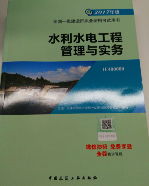 2017年一级建造师《水利工程》教材变化对比分析