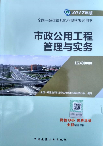 2017年一级建造师《市政工程》教材变化对比分析（文字版）
