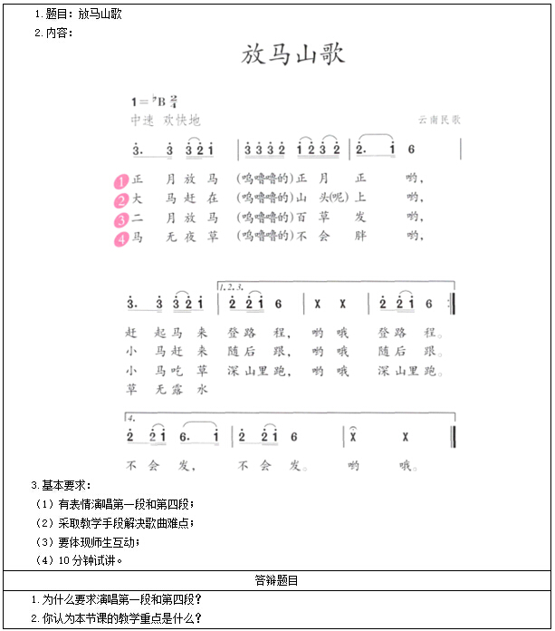 2017上半年小学英语教师资格证面试真题