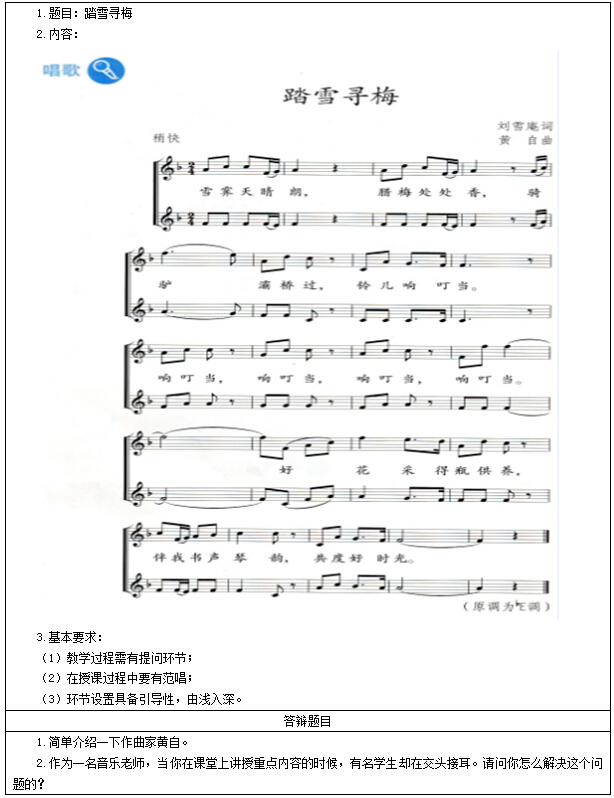 2017上半年初中音乐教师资格证面试真题