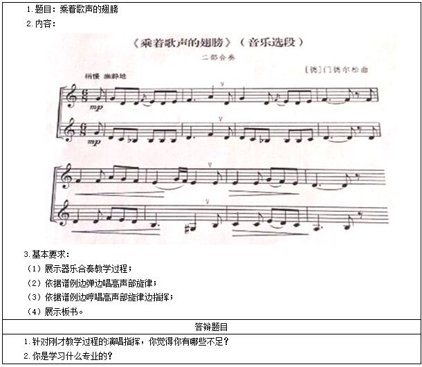 2017上半年高中音乐教师资格证面试真题