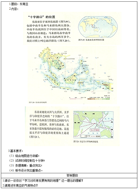 2017上半年初中地理教师资格证面试真题