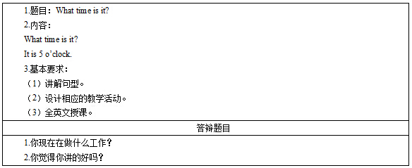 2017上半年小学英语教师资格证面试真题