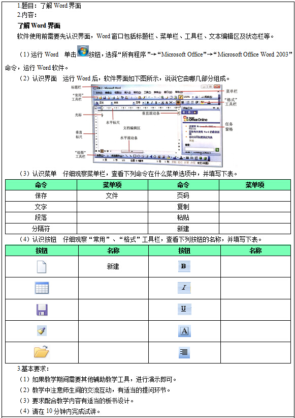 2017上半年初中信息技术教师资格证面试真题