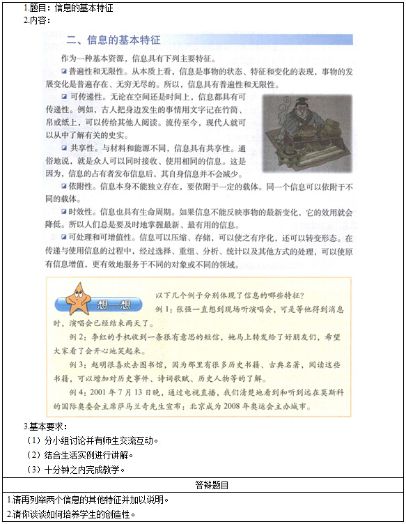 2017上半年高中信息技术教师资格证面试真题