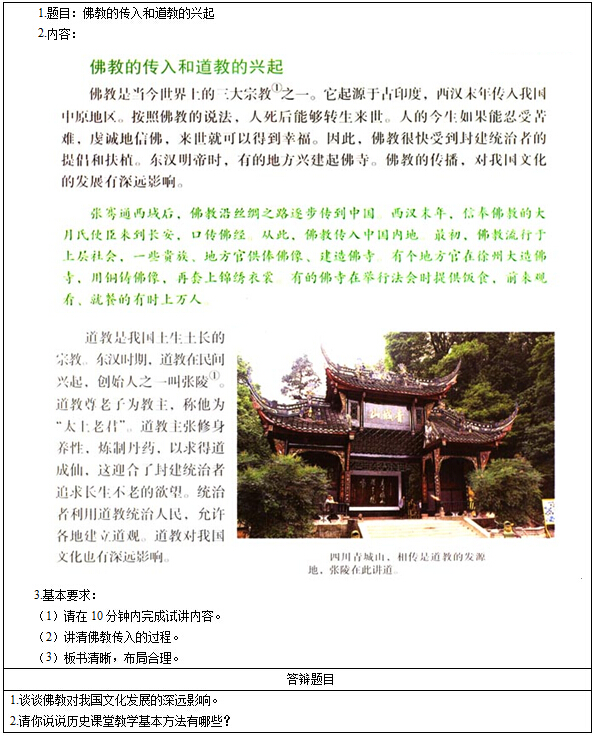 2017上半年初中历史教师资格证面试真题