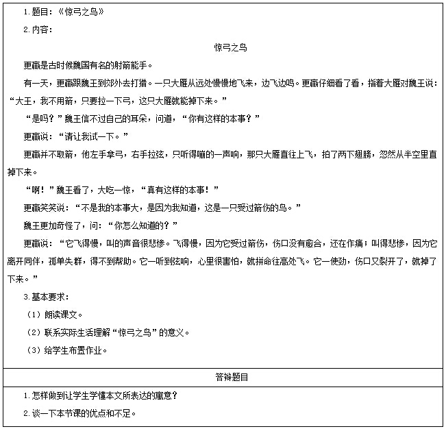 2017上半年小学语文教师资格证面试真题