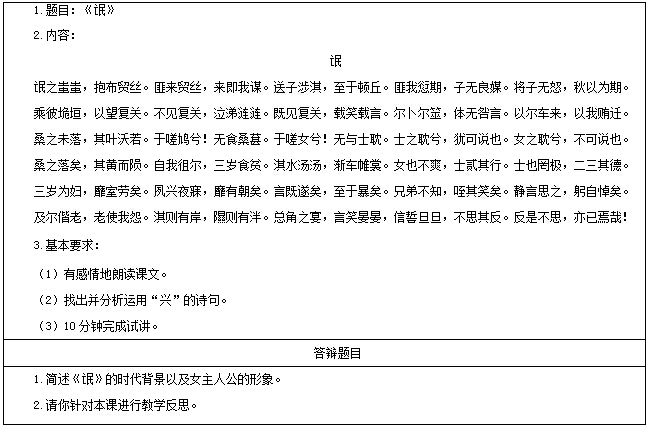 2017上半年高中语文教师资格证面试真题