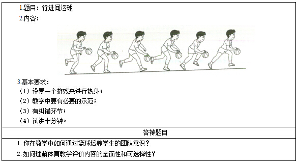 2017上半年小学体育教师资格证面试真题