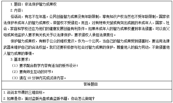 2017上半年初中政治教师资格证面试真题