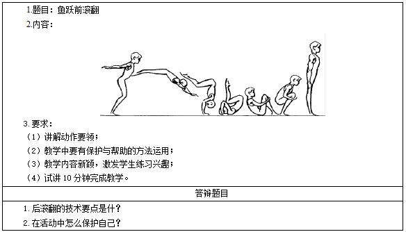 2017上半年初中体育教师资格证面试真题