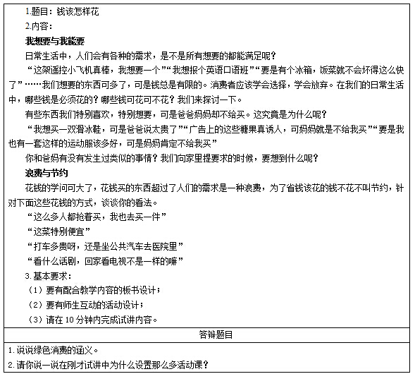 2017上半年小学政治教师资格证面试真题