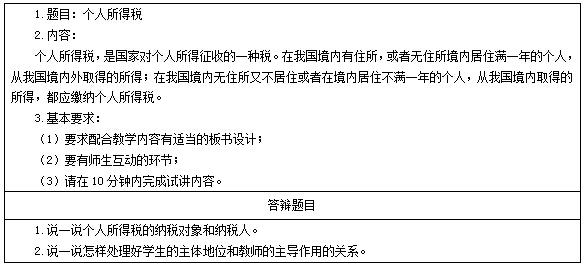 2017上半年初高中政治教师资格证面试真题