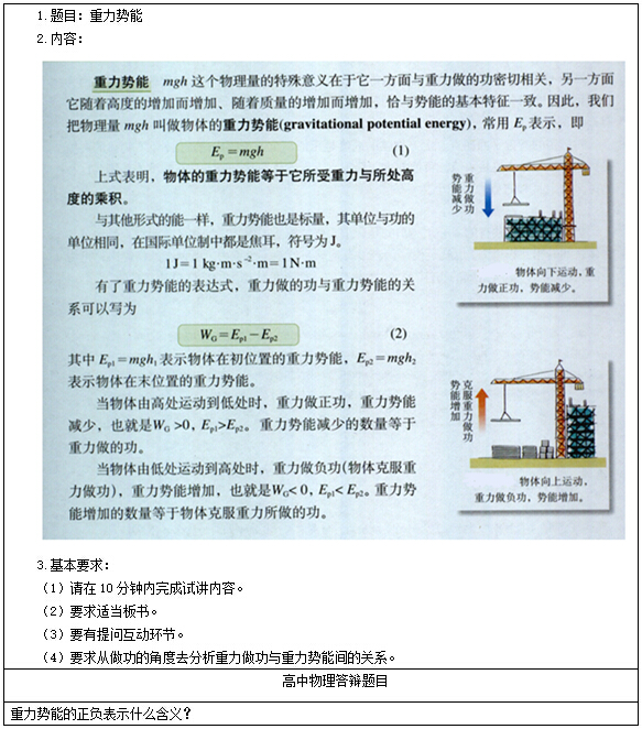 2017上半年高中物理教师资格证面试真题