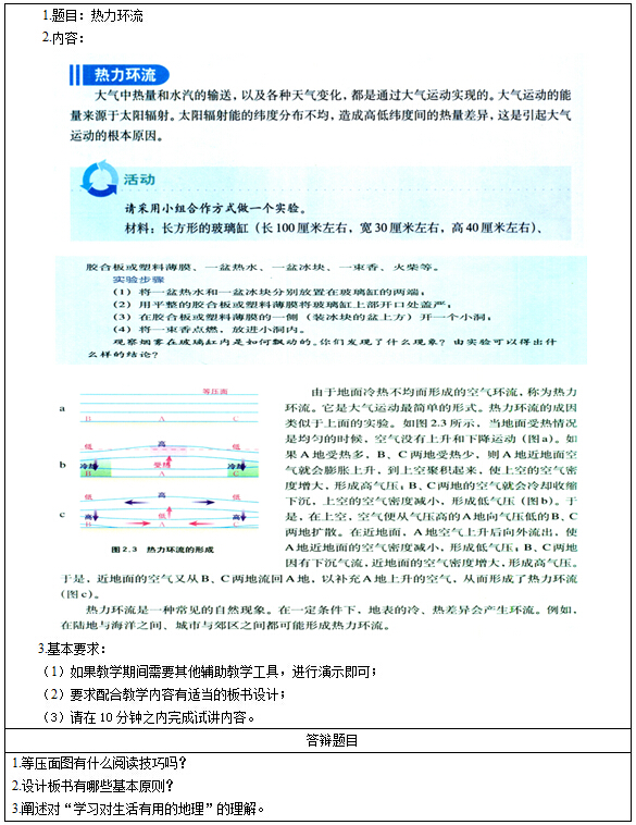 2017上半年高中地理教师资格证面试真题