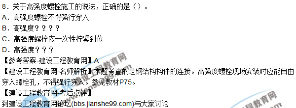 2017年二级建造师《建筑实务》考试真题及答案解析（1-10）