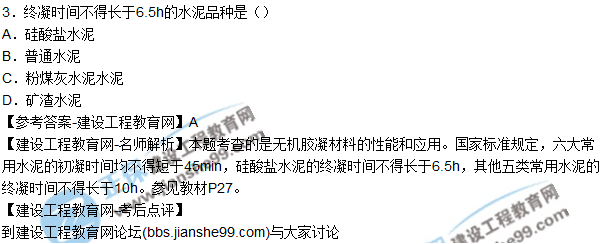 2017年二级建造师《建筑实务》考试真题及答案解析（1-10）