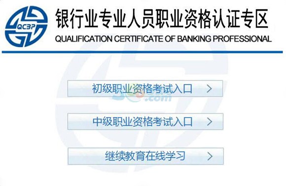 2017上半年银行专业资格考试准考证打印官方入口