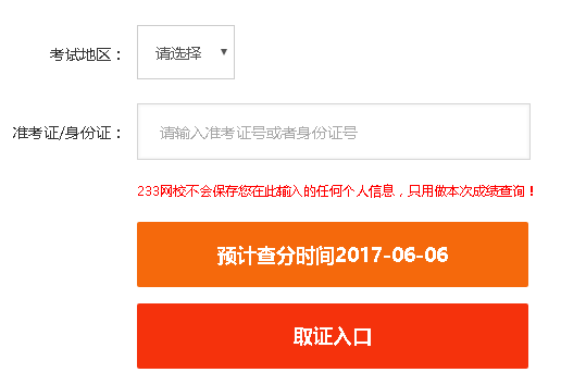 初级会计查分入口