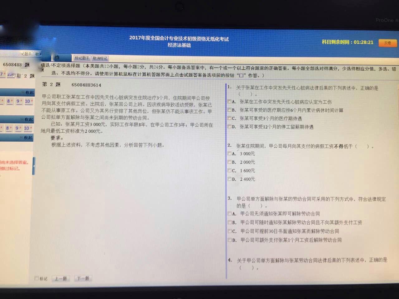 2017年5月14日初级会计考场真题网友回忆，持续更新~转发收藏