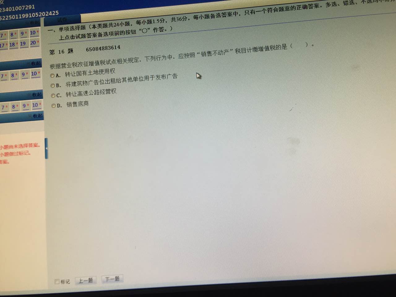 2017年5月14日初级会计考场真题网友回忆，持续更新~转发收藏