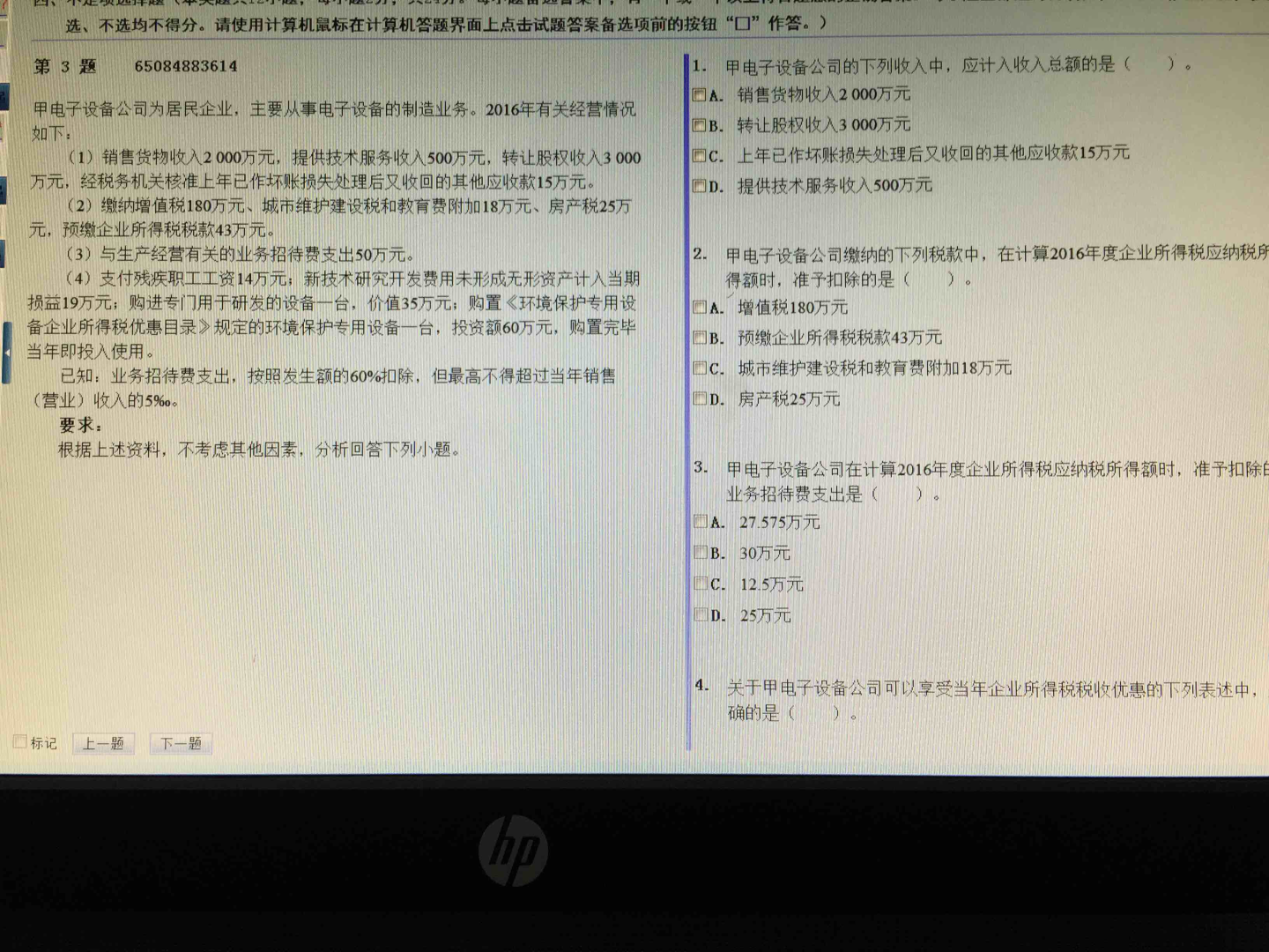 2017年5月14日初级会计考场真题网友回忆，持续更新~转发收藏