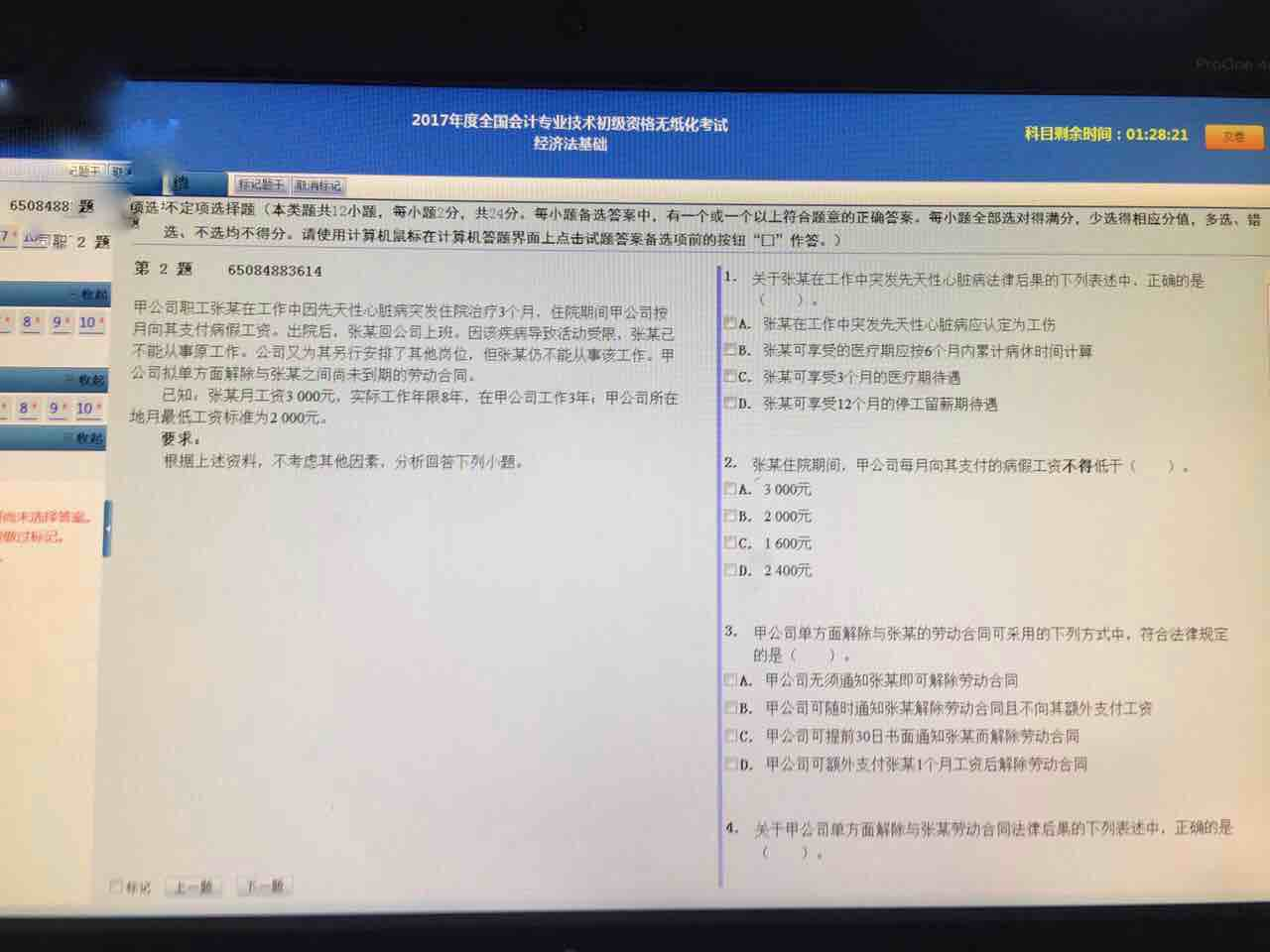 2017年5月14日初级会计考场真题网友回忆，持续更新~转发收藏