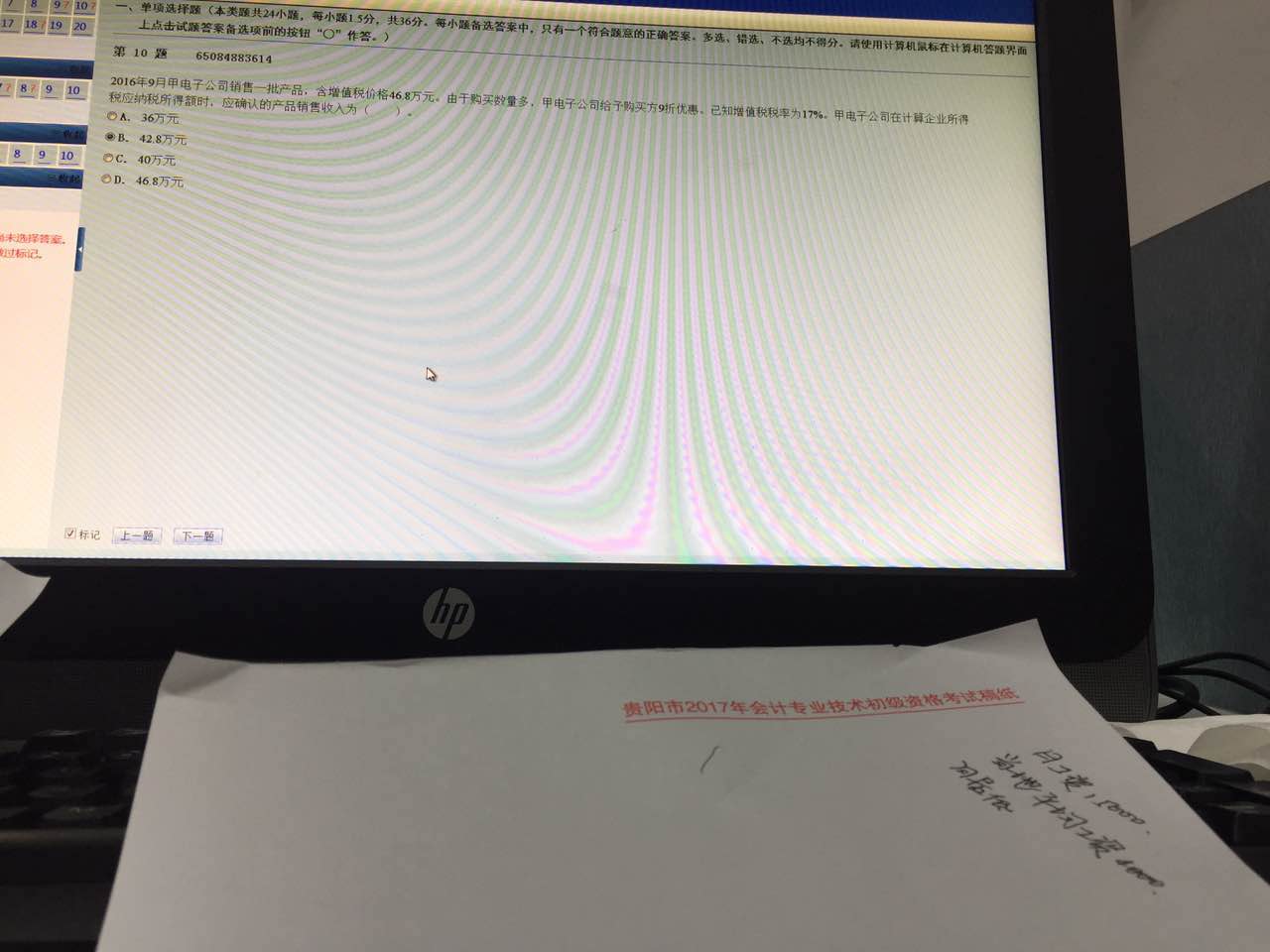 2017年5月14日初级会计考场真题网友回忆，持续更新~转发收藏