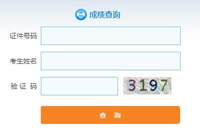 保荐代表人胜任能力考试成绩查询入口