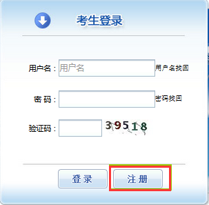 经济师报考人员注册入口