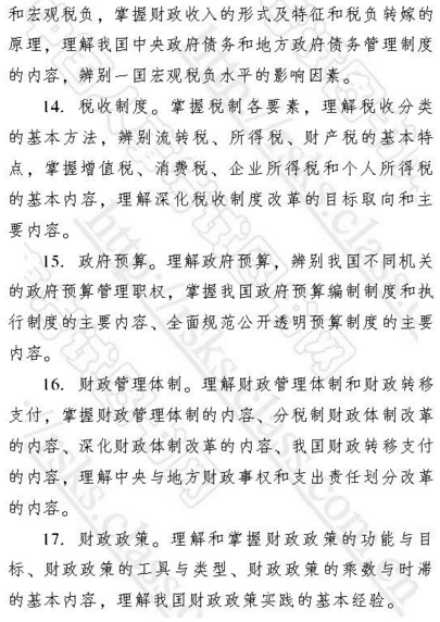 中级经济师考试大纲