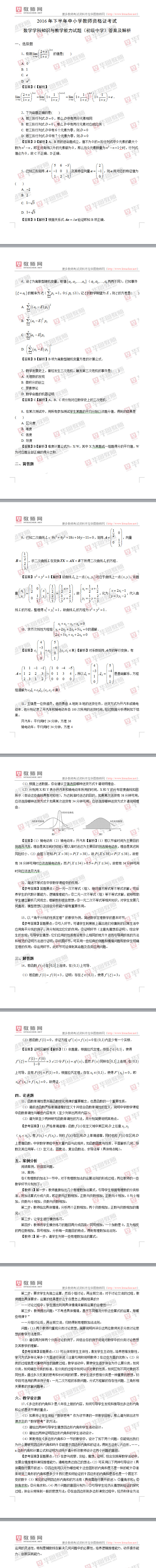 教师资格考试,学科知识与教学能力,真题答案