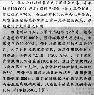 2017中级会计师《财务管理》考试备考试题及答案