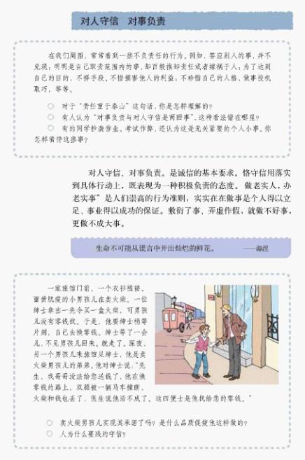 《思想品德学科知识与教学能力》(初级中学)考试大纲