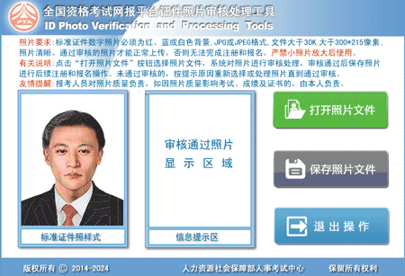 zpcl.png 经济师报考照片处理界面