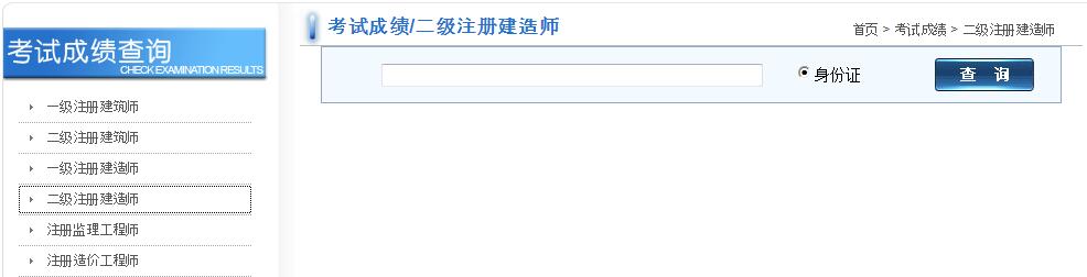 2017年福建二级建造师成绩查分网址