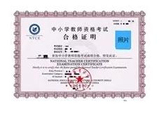 2016年教师资格证报考流程【详细】
