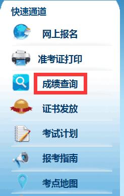 2017年湖南二级建造师成绩查分网址
