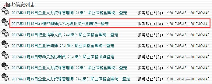 2017年11月广东心理咨询师考试报名入口已开通