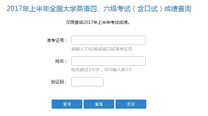 2017年6月英语四级成绩查询入口
