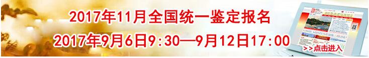 2017年11月北京心理咨询师考试报名入口 2017年11月北京心理咨询师考试报名入口