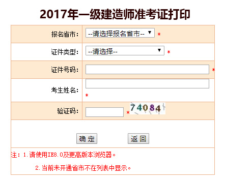2017一级建造师准考证打印入口