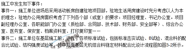 2017一级建造师《公路实务》真题及答案（案例三）
