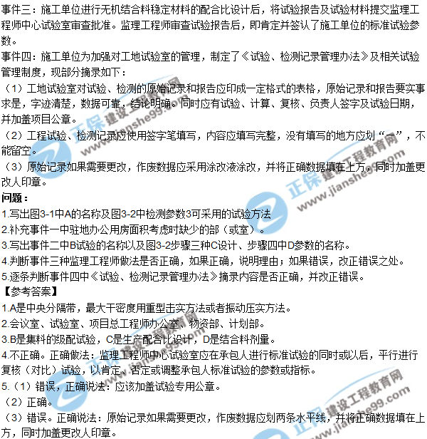 2017一级建造师《公路实务》真题及答案（案例三）