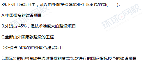 2017一级建造师工程法规真题单选89题(网友版)