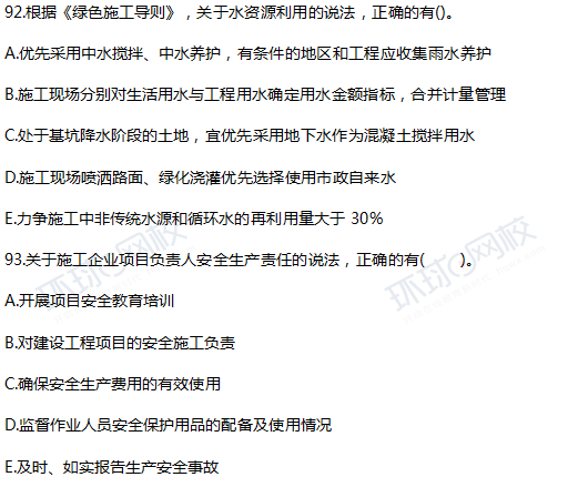 2017一级建造师工程法规真题单选92-93题(网友版)